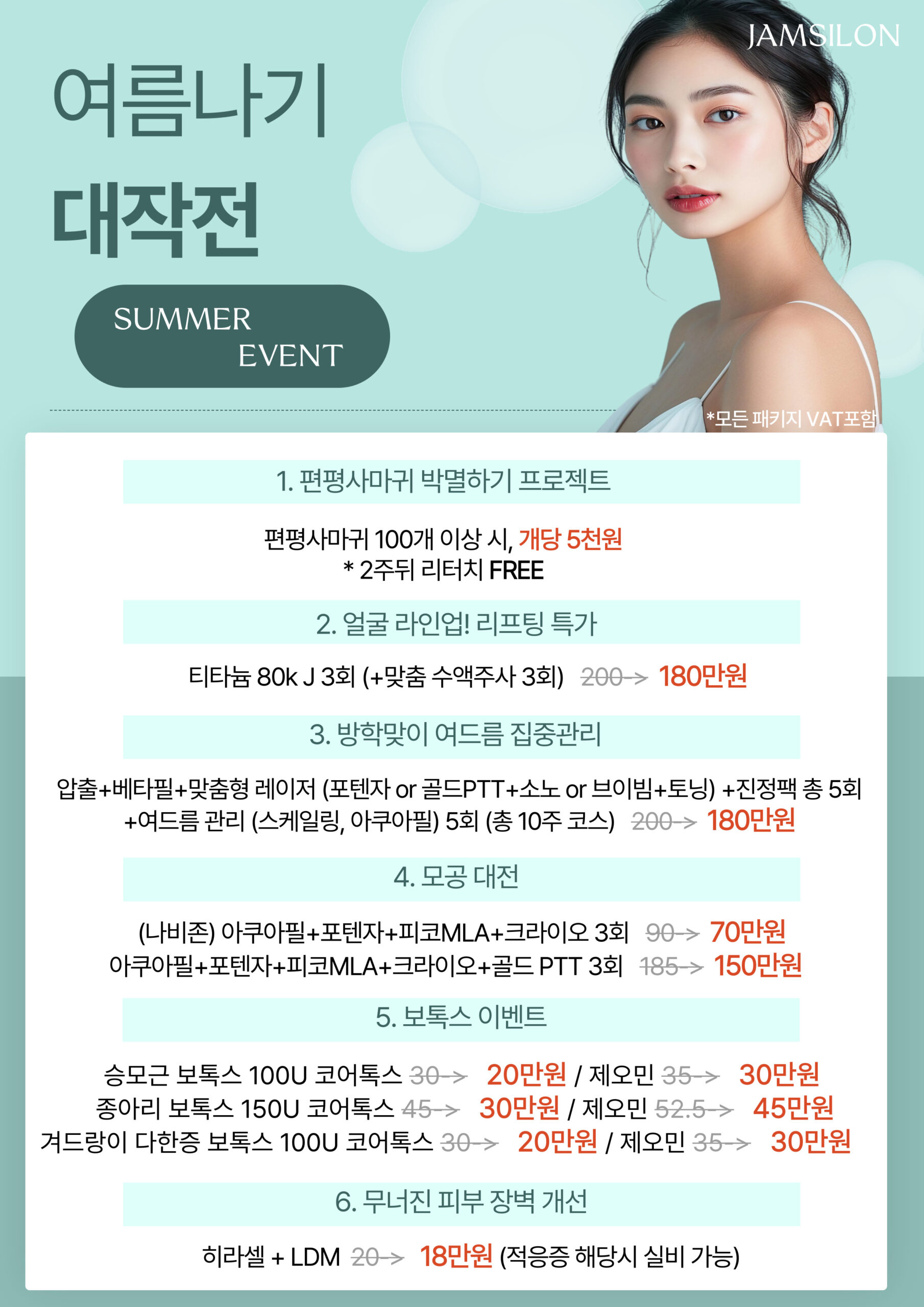 여름나기 대작전