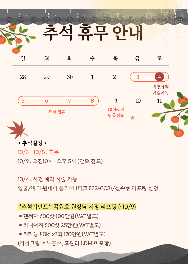 추석일정+곡원장님이벤트