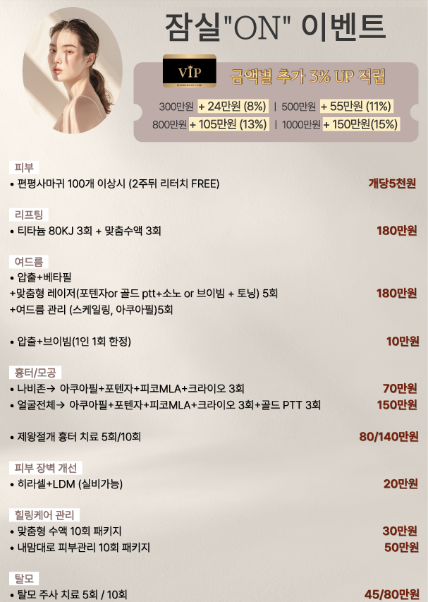 잠실온 상시 이벤트
