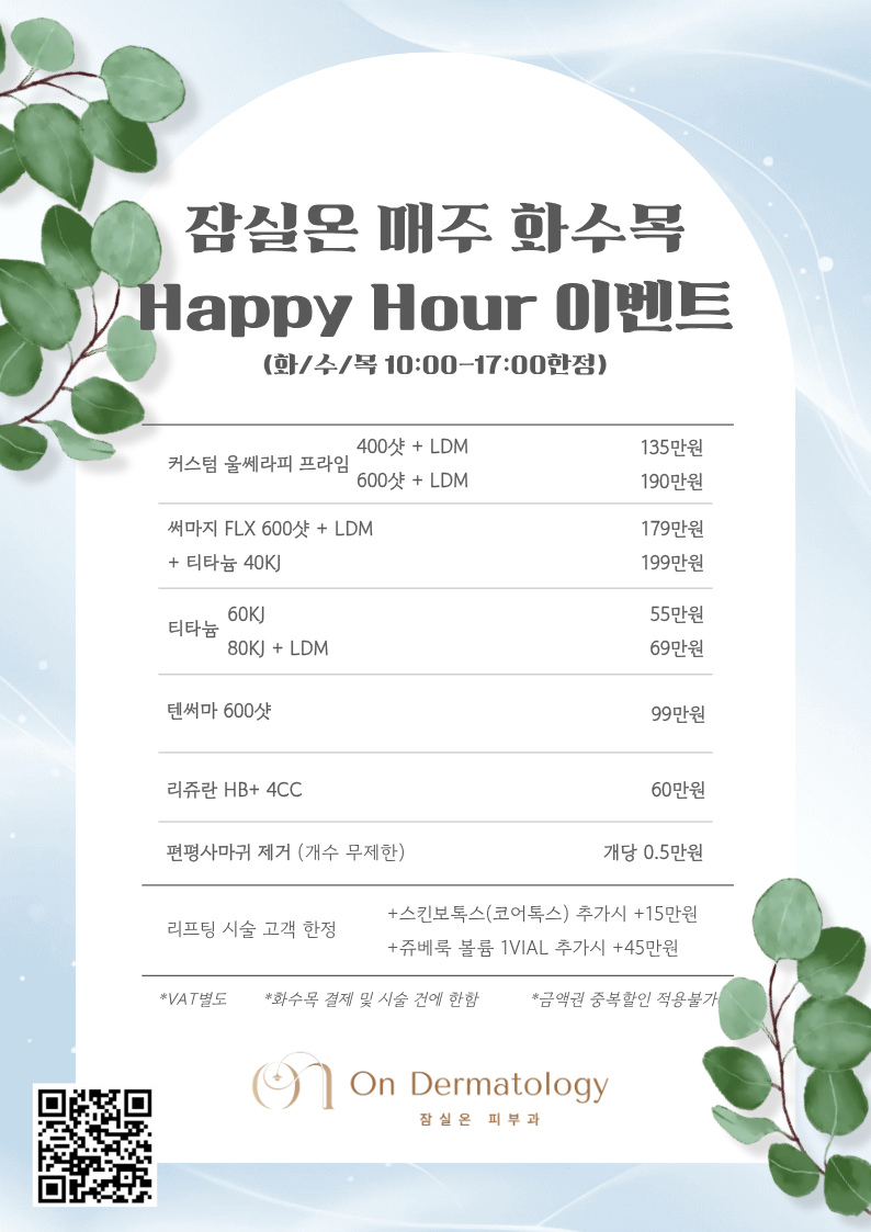화수목이벤트