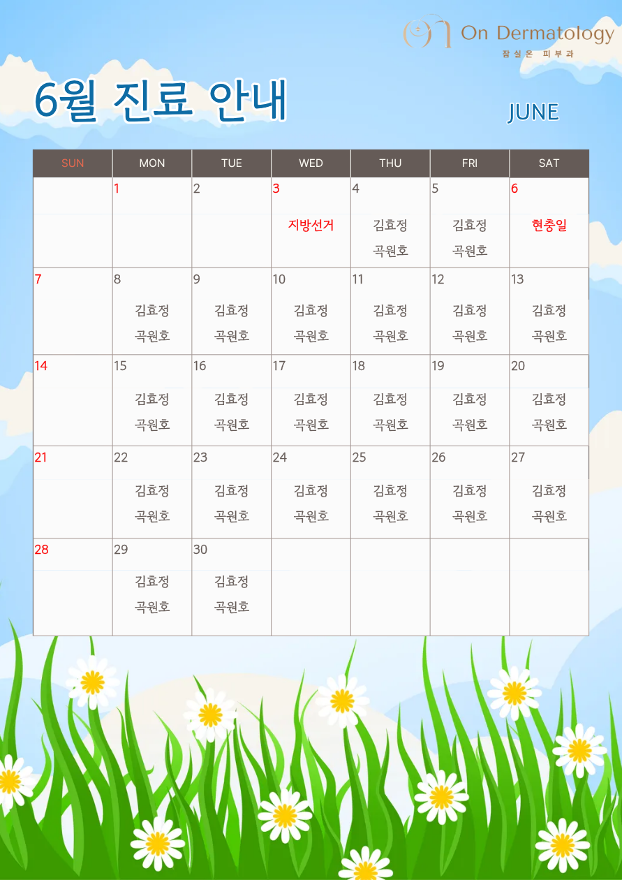 진료시간안내