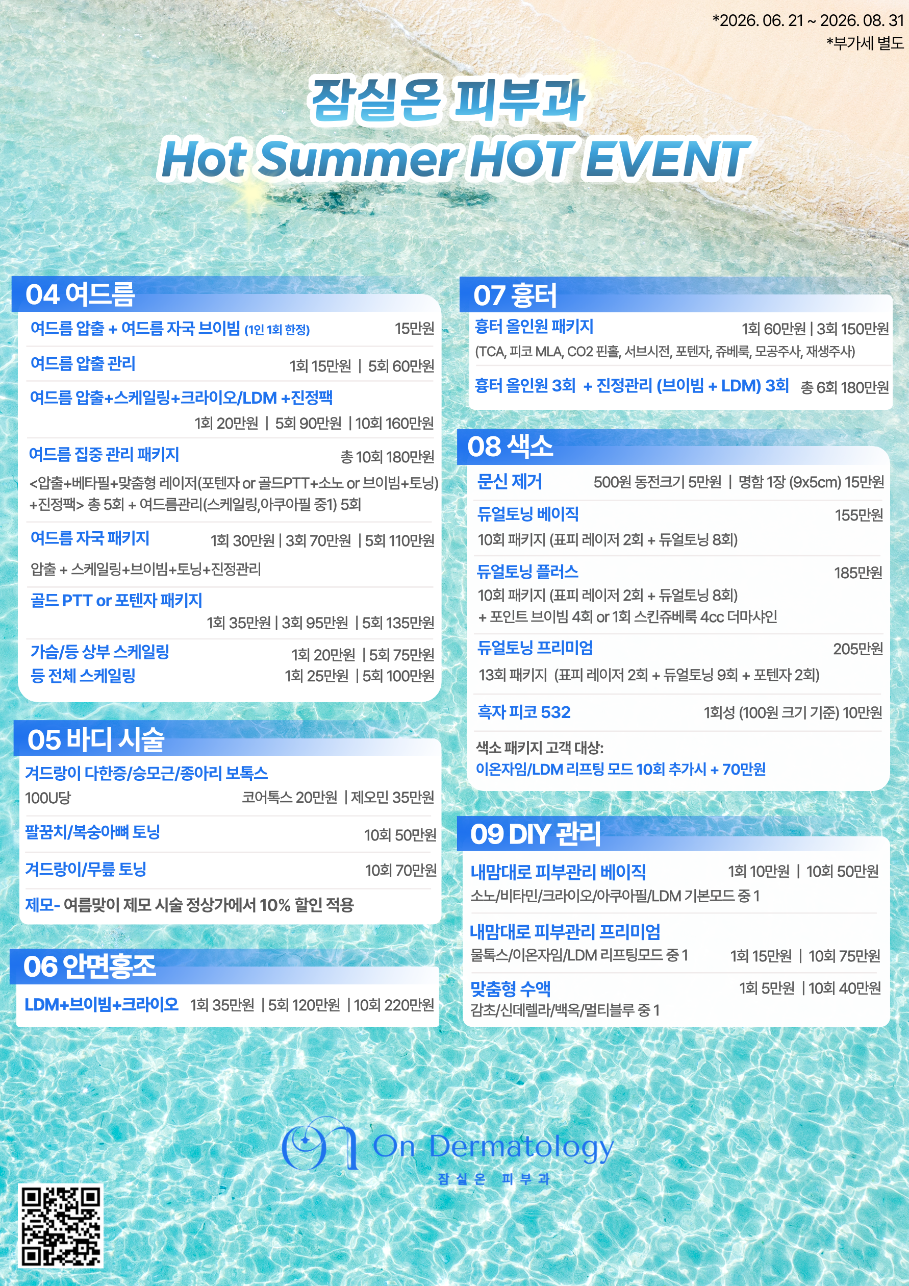 핫썸머이벤트2