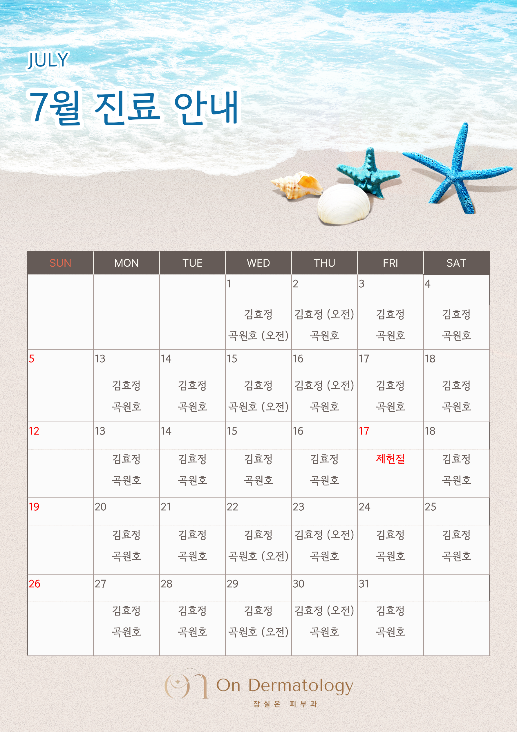 진료시간안내