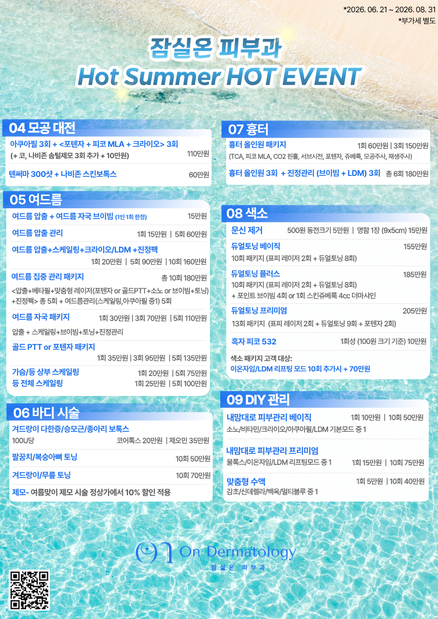 핫썸머이벤트2