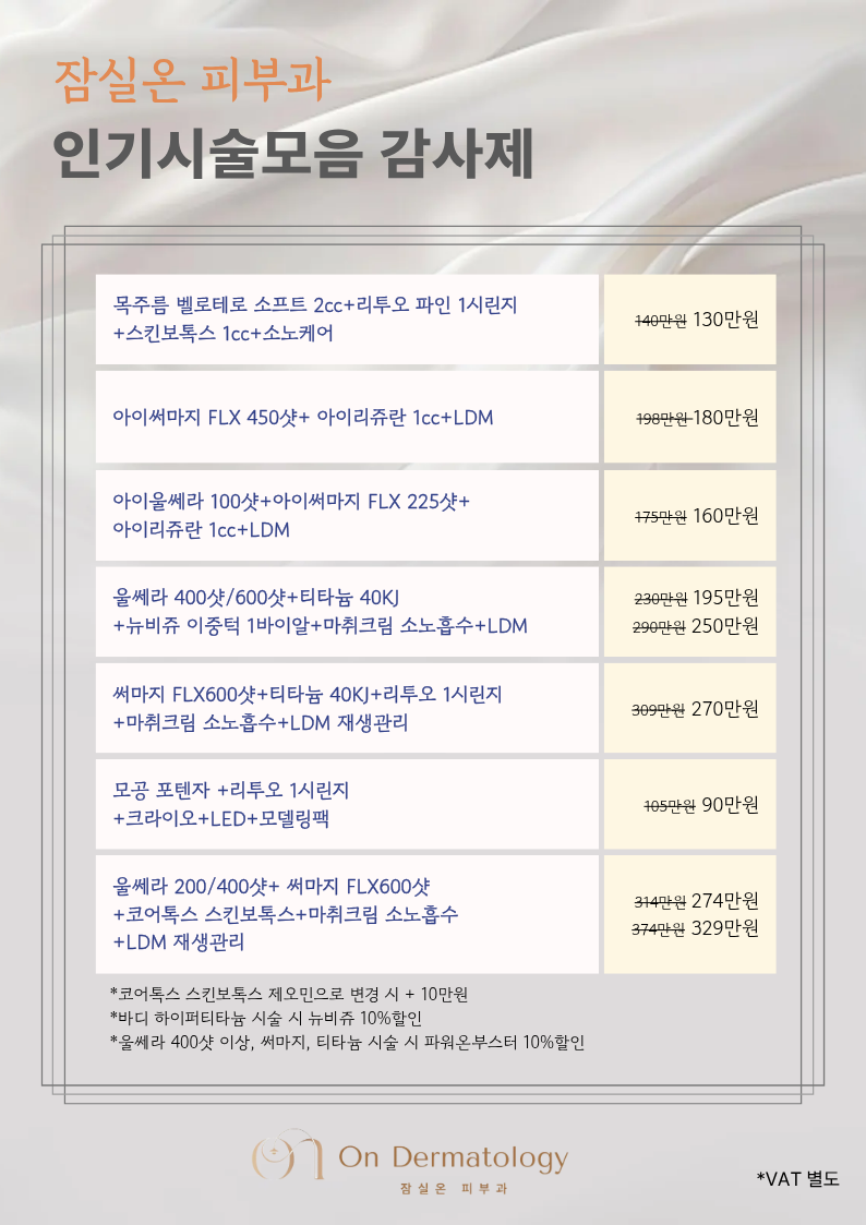 잠실온 감사제
