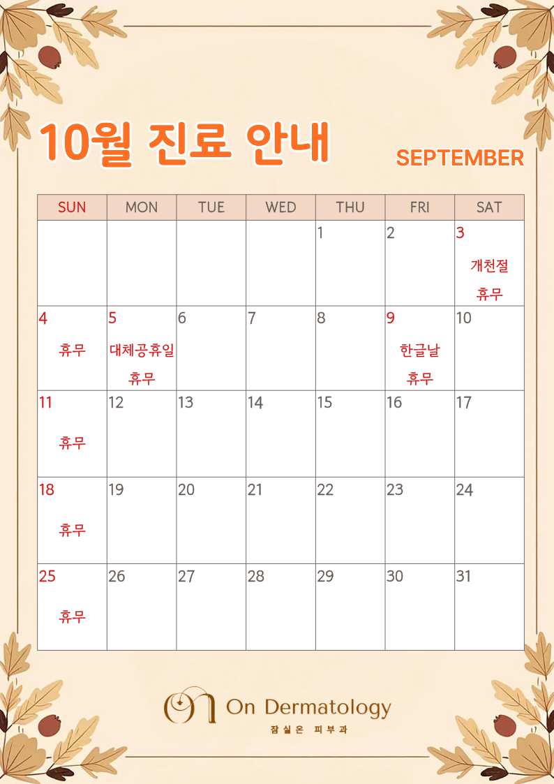 진료시간안내