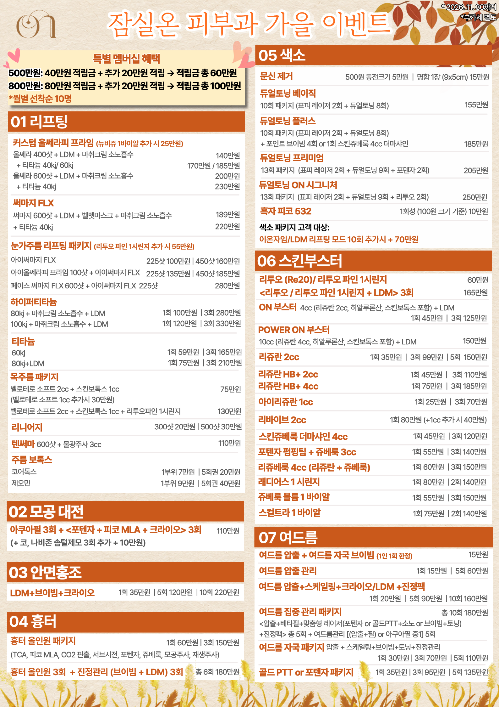 가을이벤트